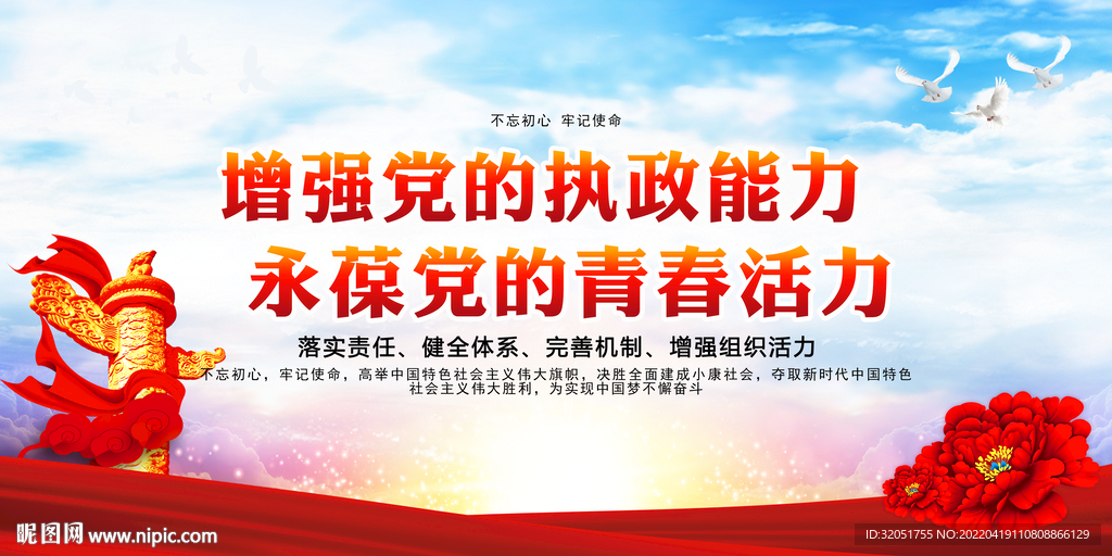 党建海报