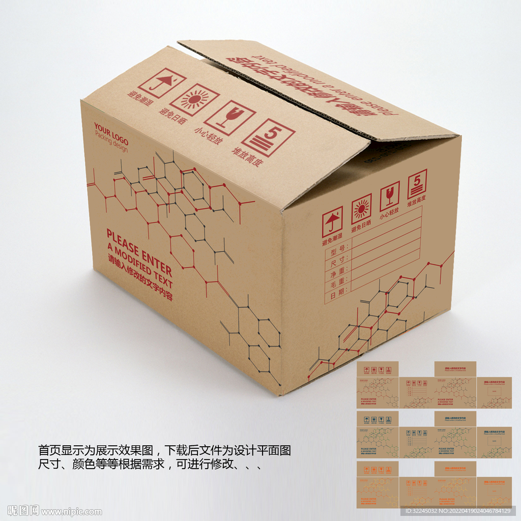 通用淘宝快递纸箱外观平面图