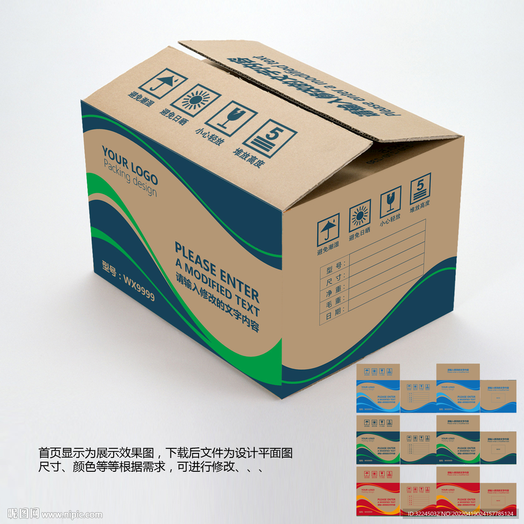 通用淘宝快递纸箱外观平面图