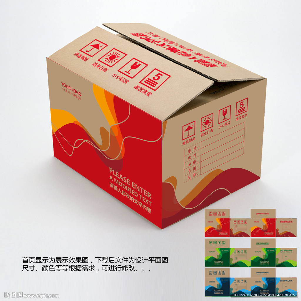 通用淘宝快递纸箱外观平面图