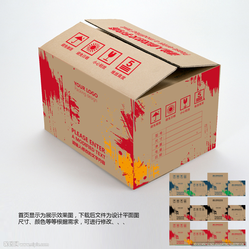 通用淘宝快递纸箱外观平面图