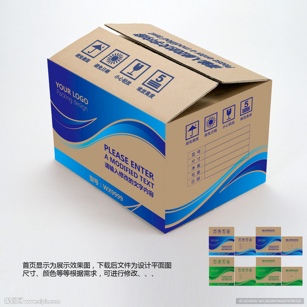 通用淘宝快递纸箱外观平面图