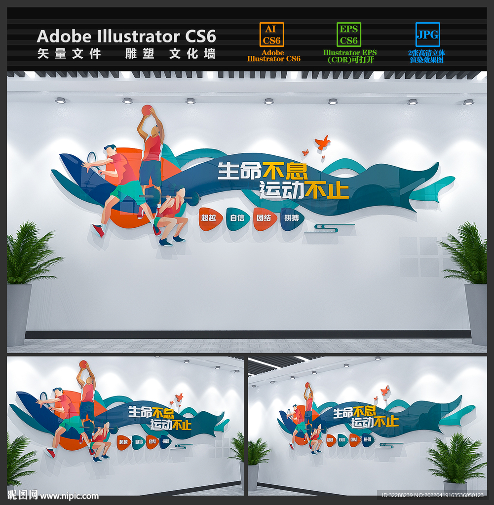运动文化墙