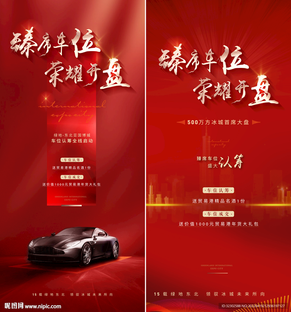车位开盘