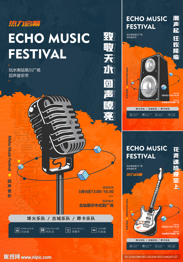  演唱会 音乐节  