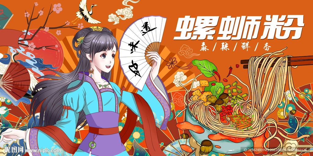 螺蛳粉工装国潮背景