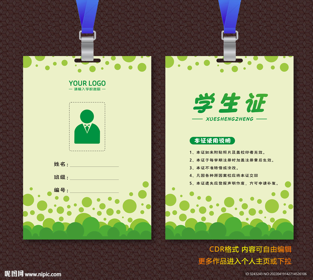 学生证