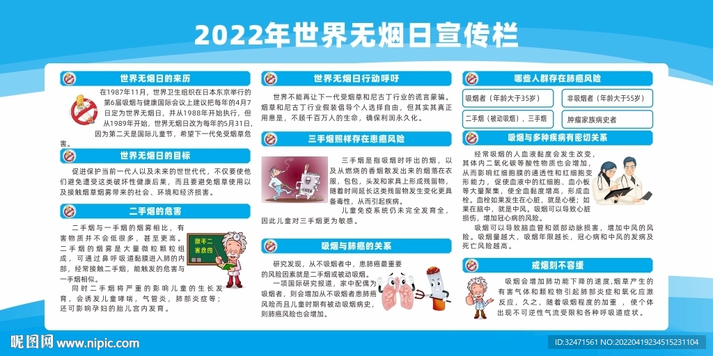 2022年世界无烟日