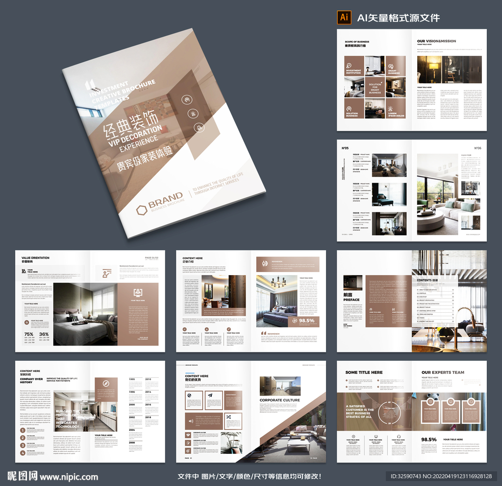 家居装饰公司宣传册