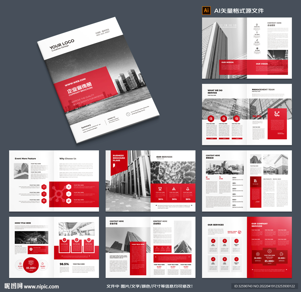 企业文化宣传册