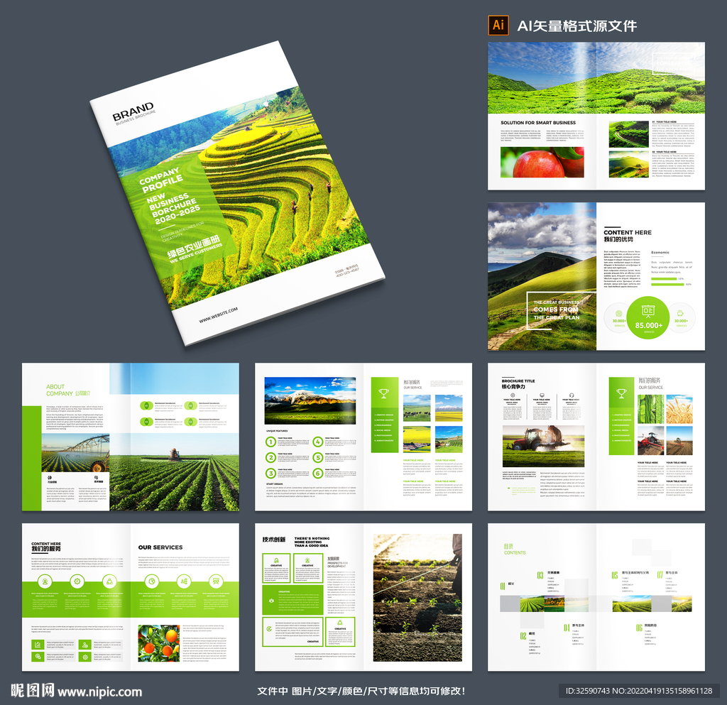 农业合作社宣传册