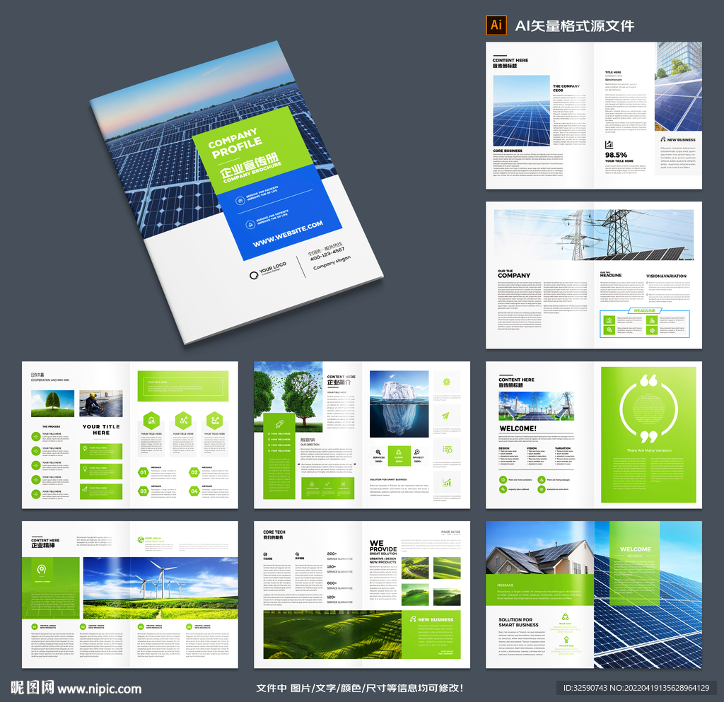 绿色新能源画册