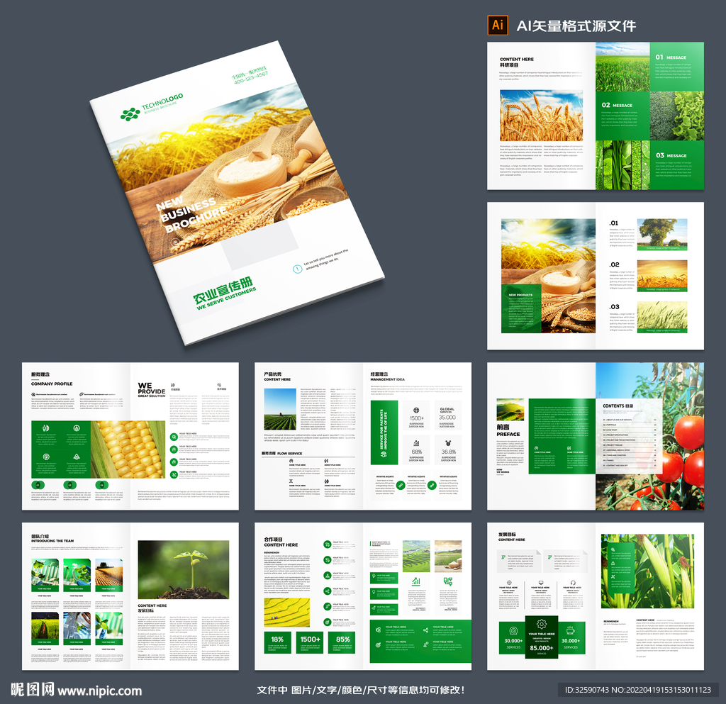 农业合作社宣传册