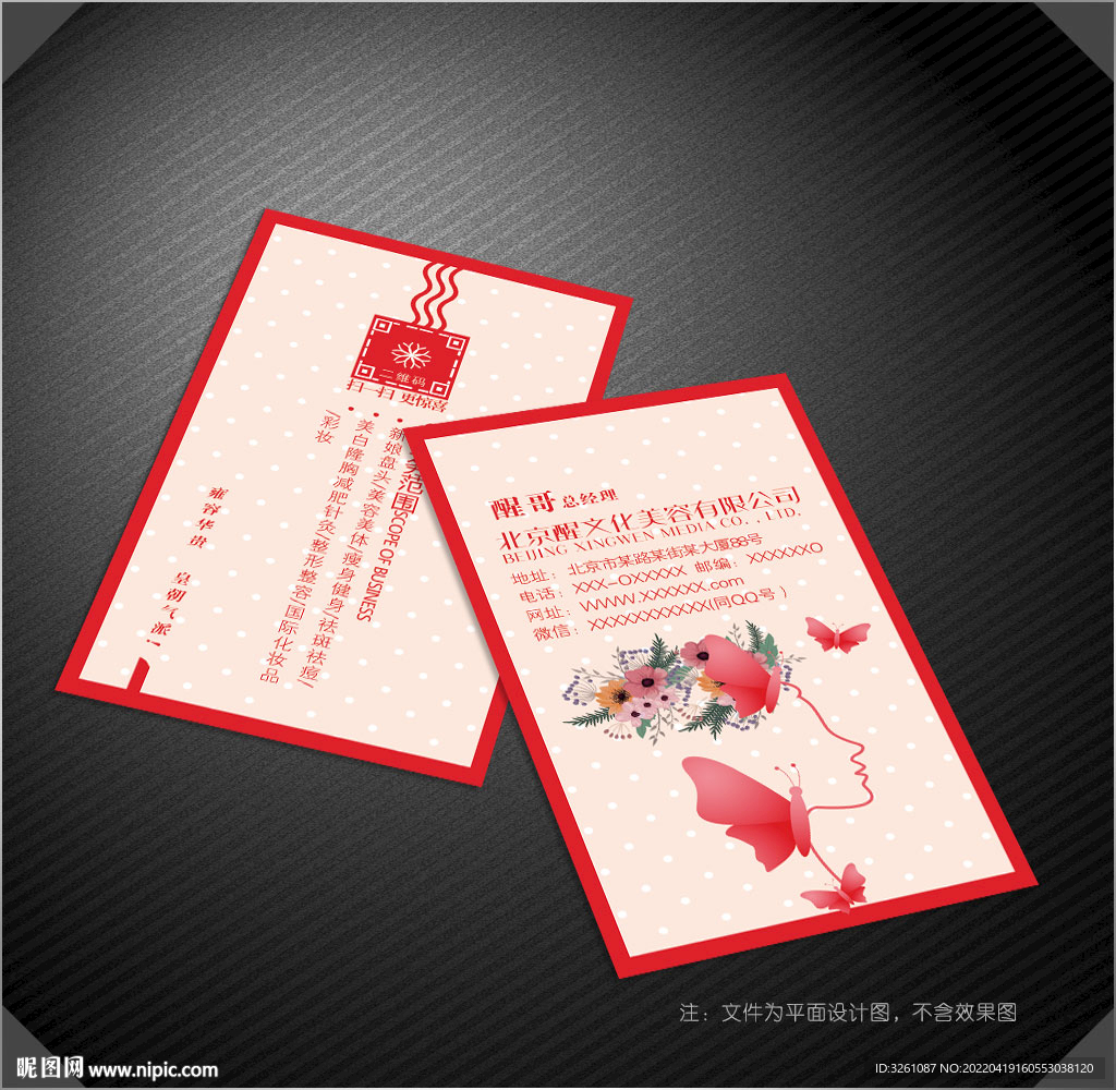 美容名片