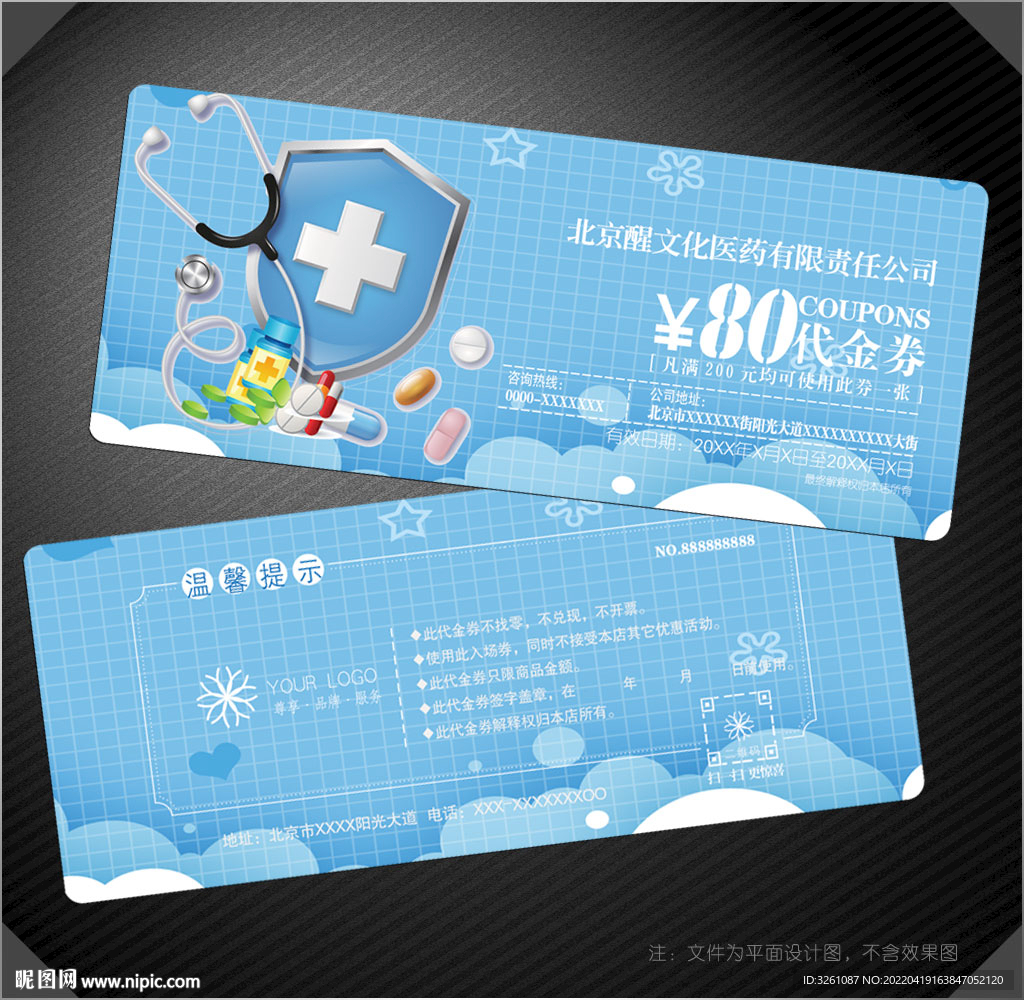 药店代金券