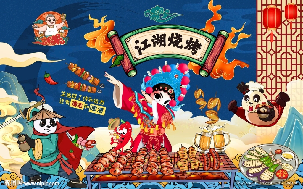 国潮烧烤背景墙图片