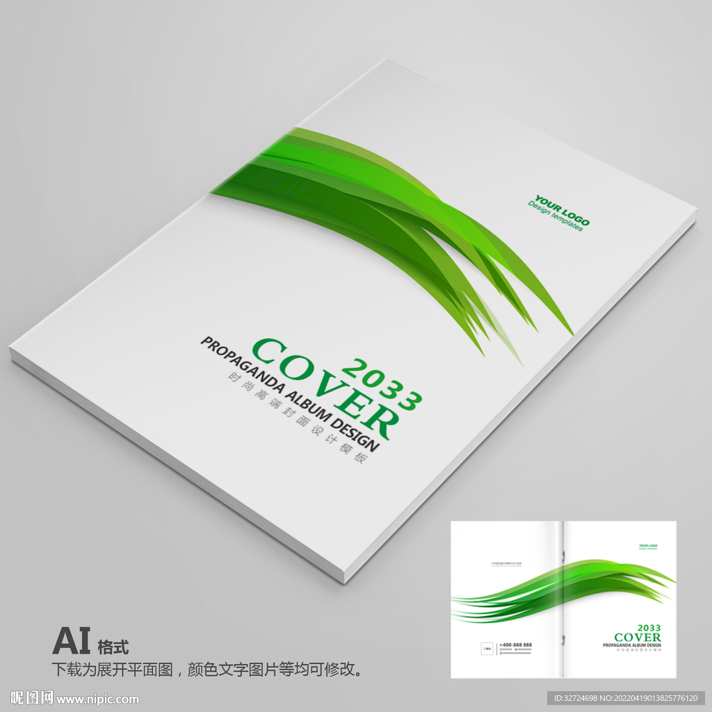 绿色简约封面