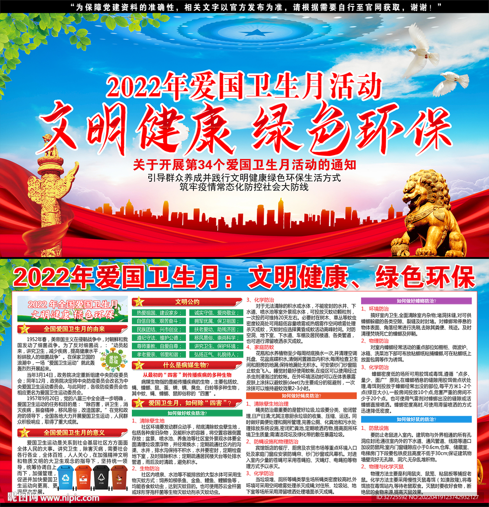 爱国卫生月