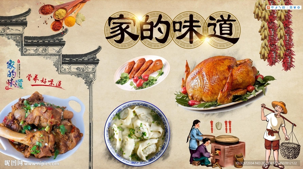家的味道背景墙