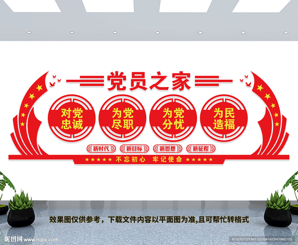 党员之家