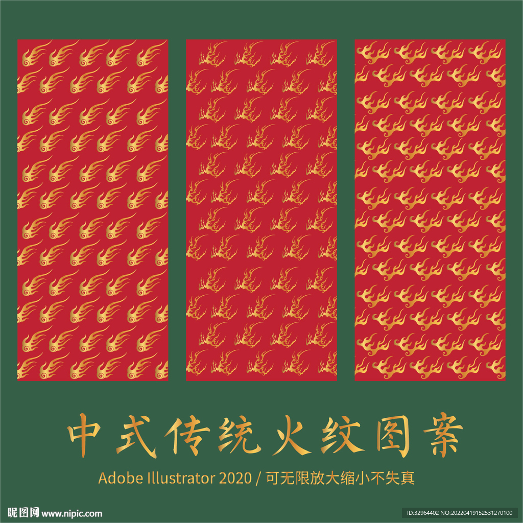 火纹