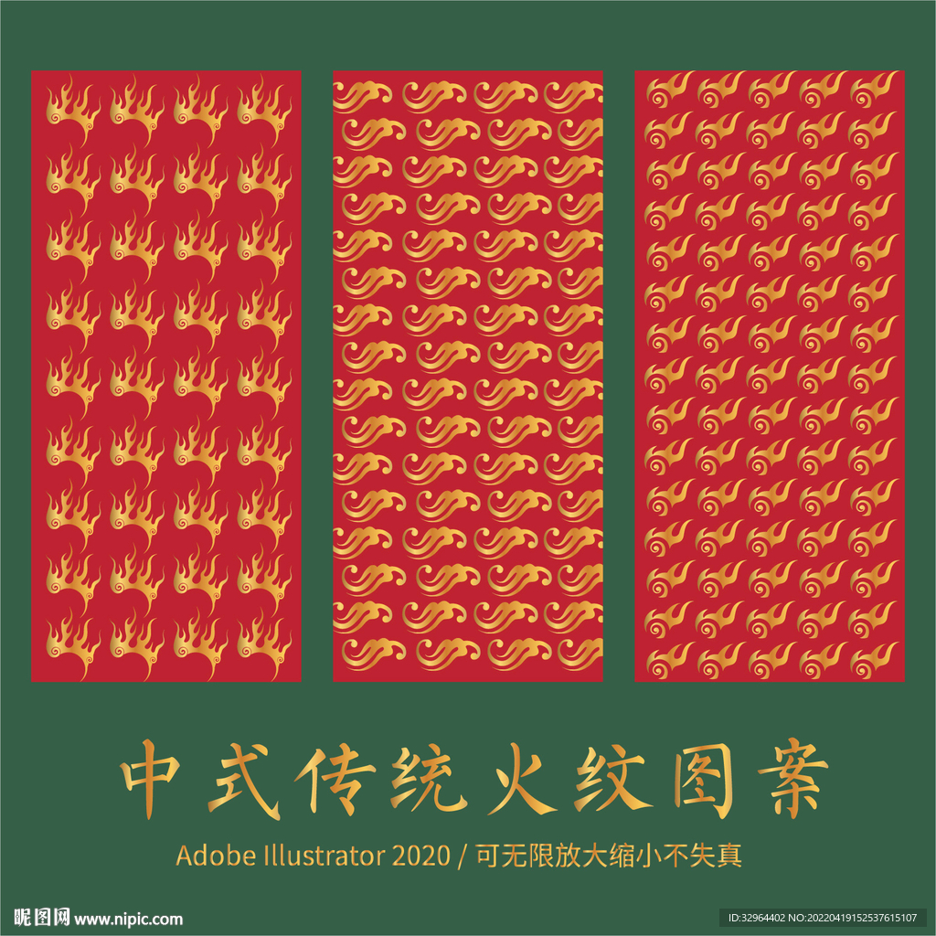 火纹