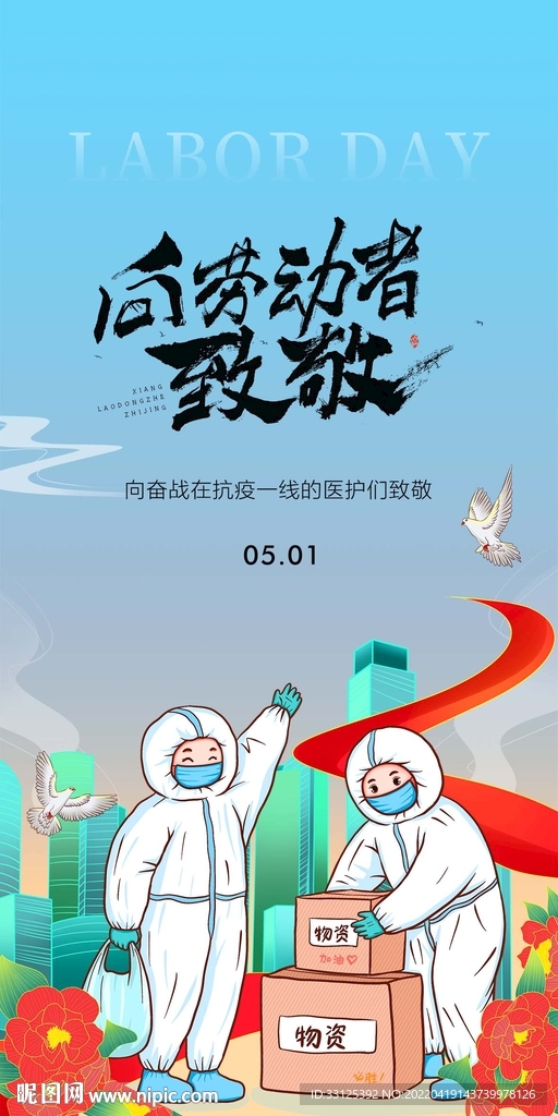 五一大白海报