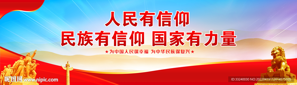 人民有信仰