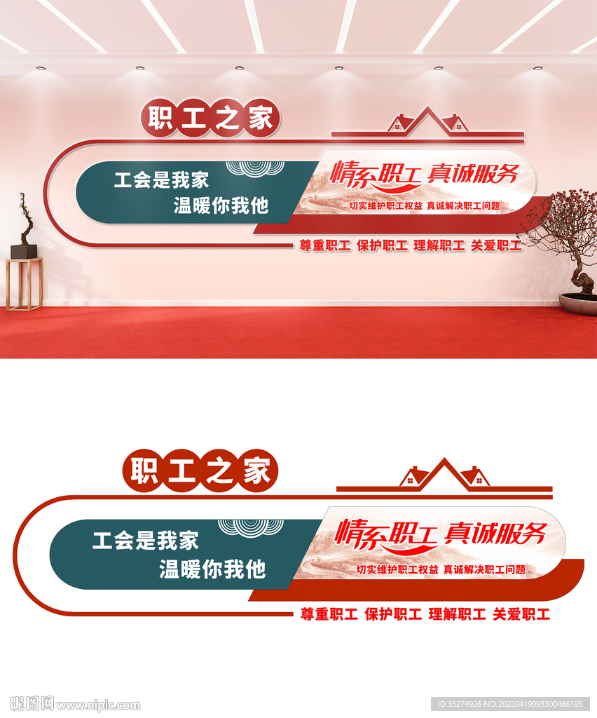 工会职工之家文化墙设计