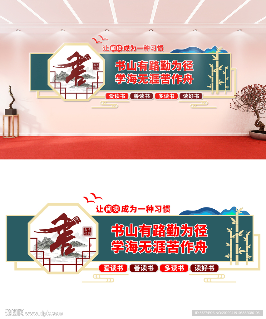 阅览室读书文化墙设计