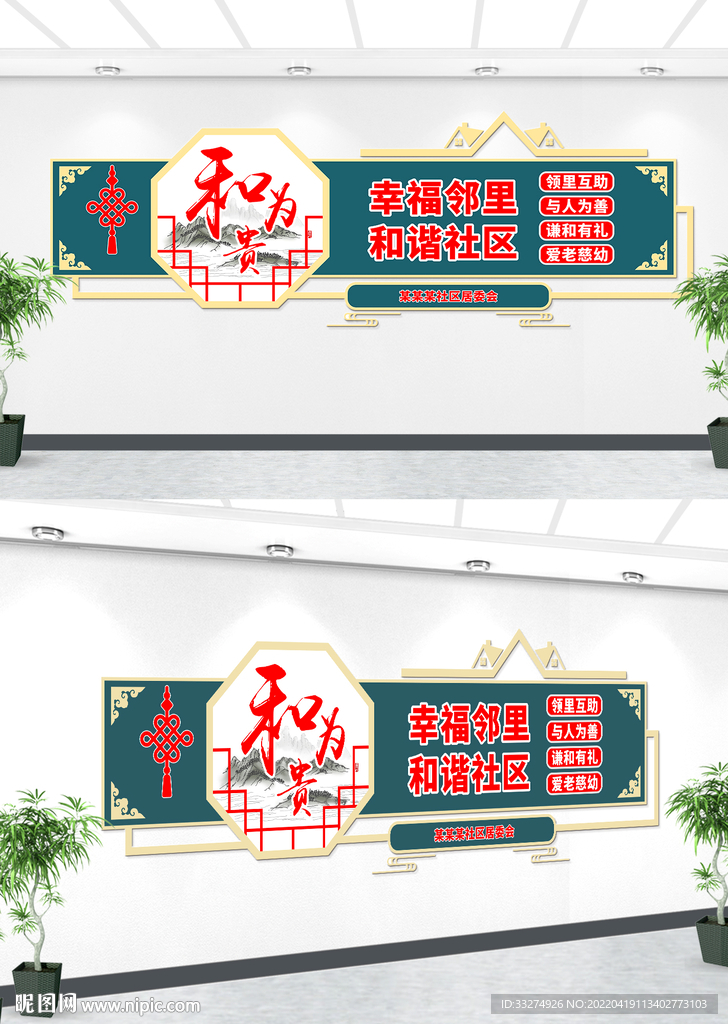 社区文化墙设计