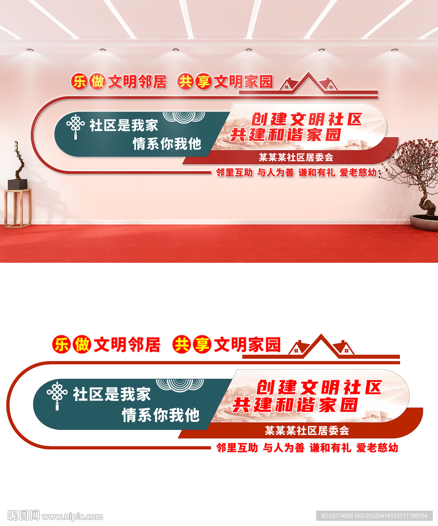 社区文化墙设计