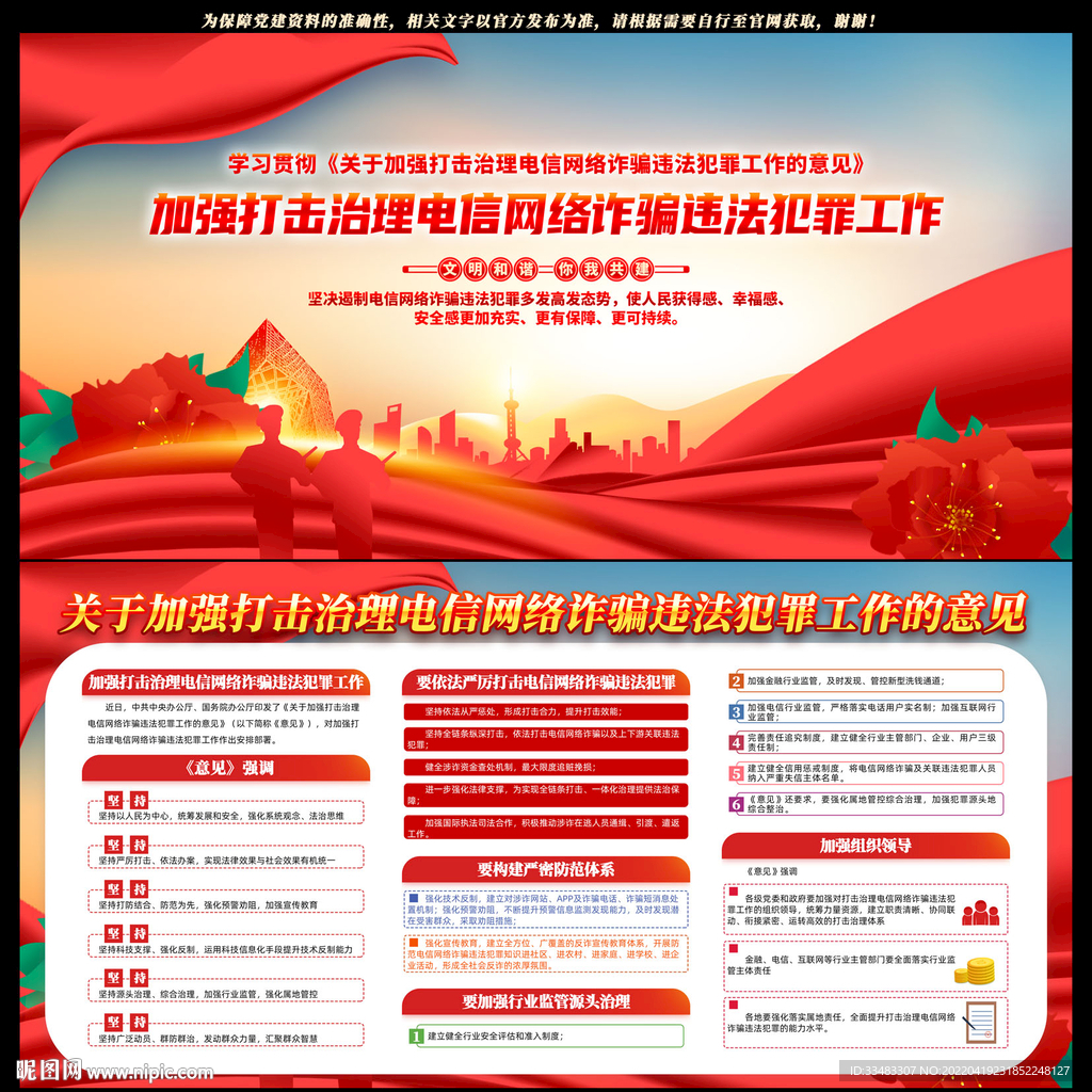 加强打击治理电信网络诈骗违法犯