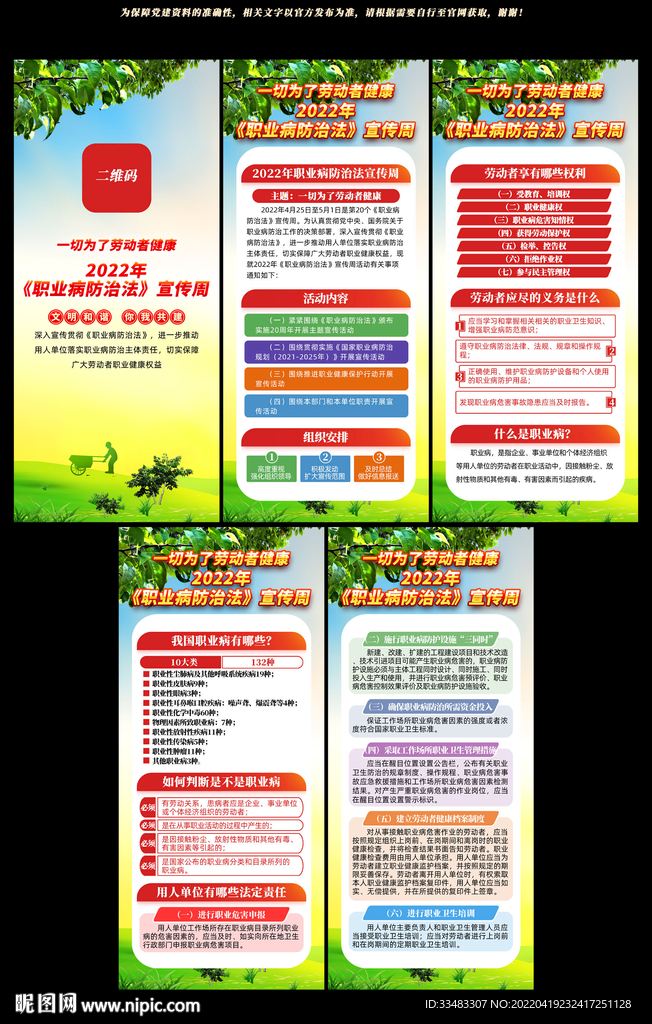 职业病防治展架易拉宝