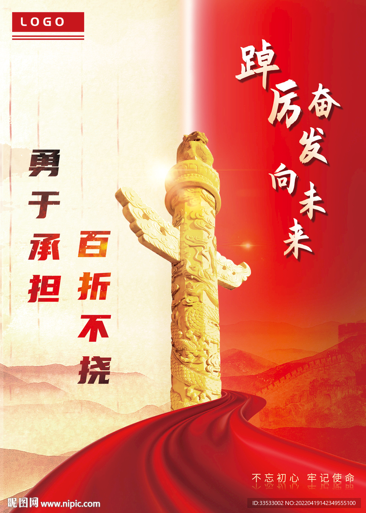 踔厉奋发向未来