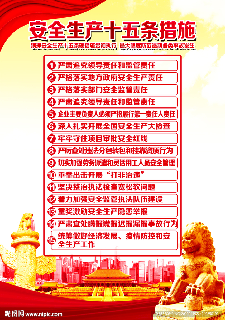 安全生产标语