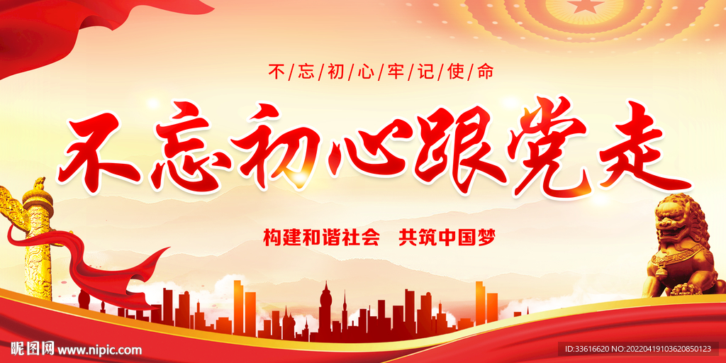 不忘初心跟党走
