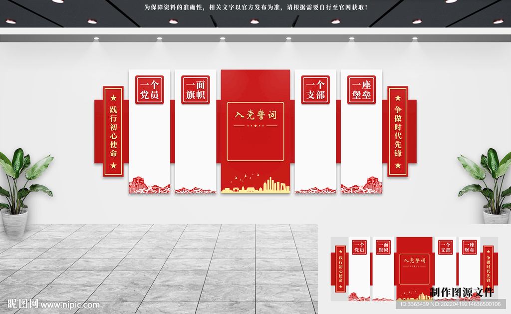党建文化墙