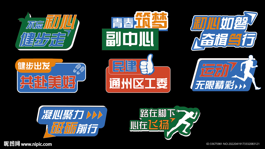 健步走手举牌