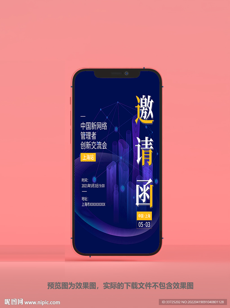 婚礼邀请函