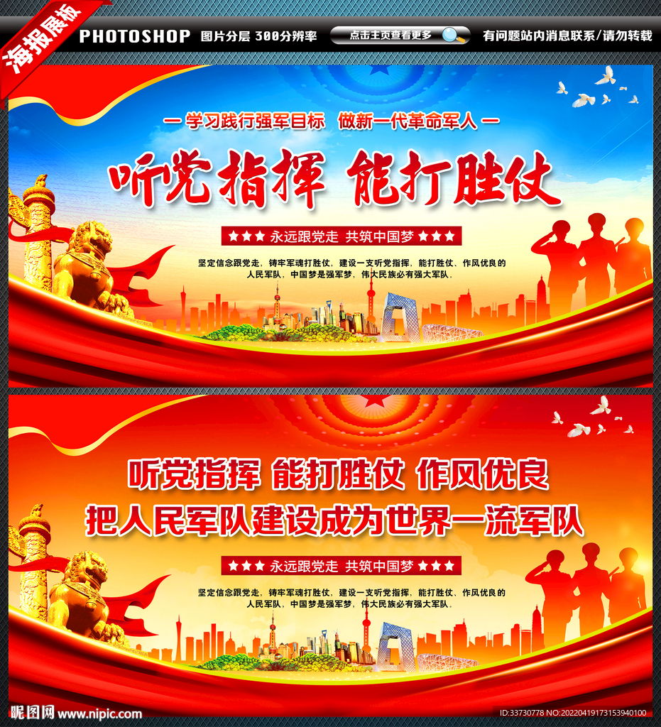 听党指挥 能打胜仗 作风优良