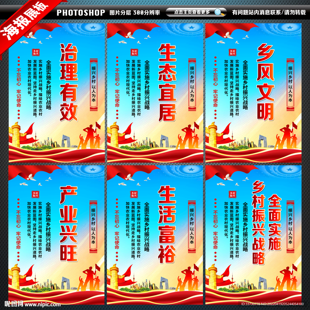 乡村振兴展板