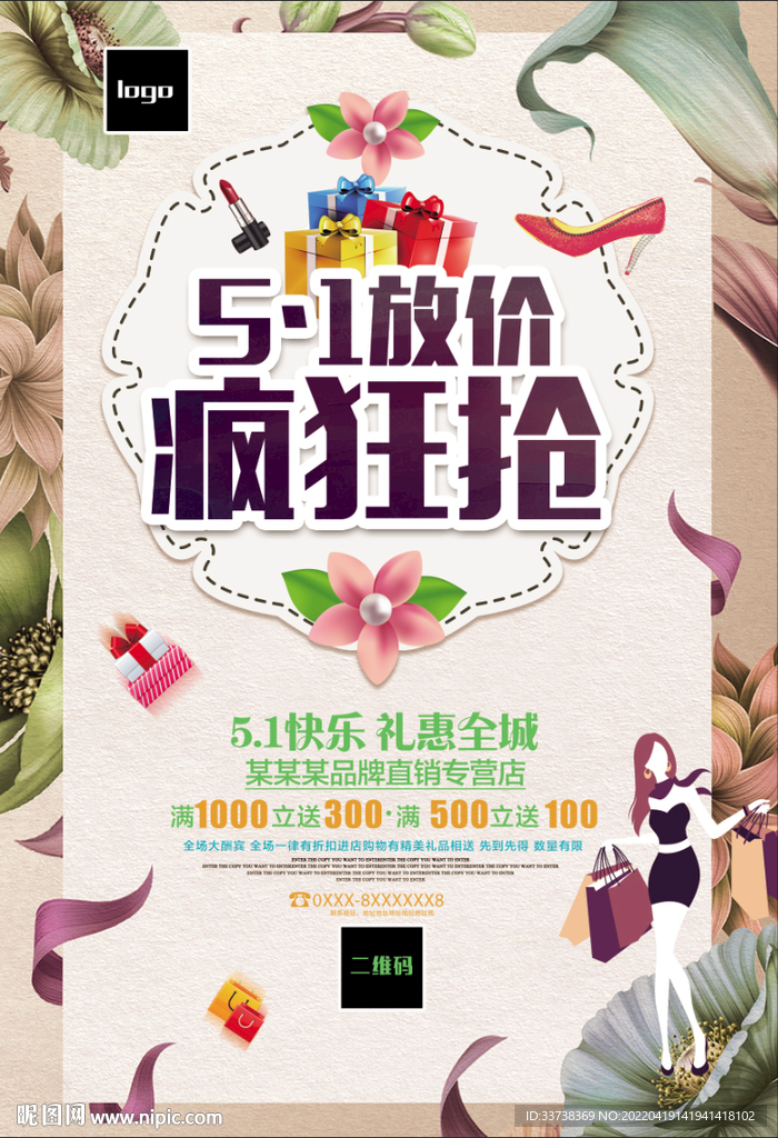 五一放价