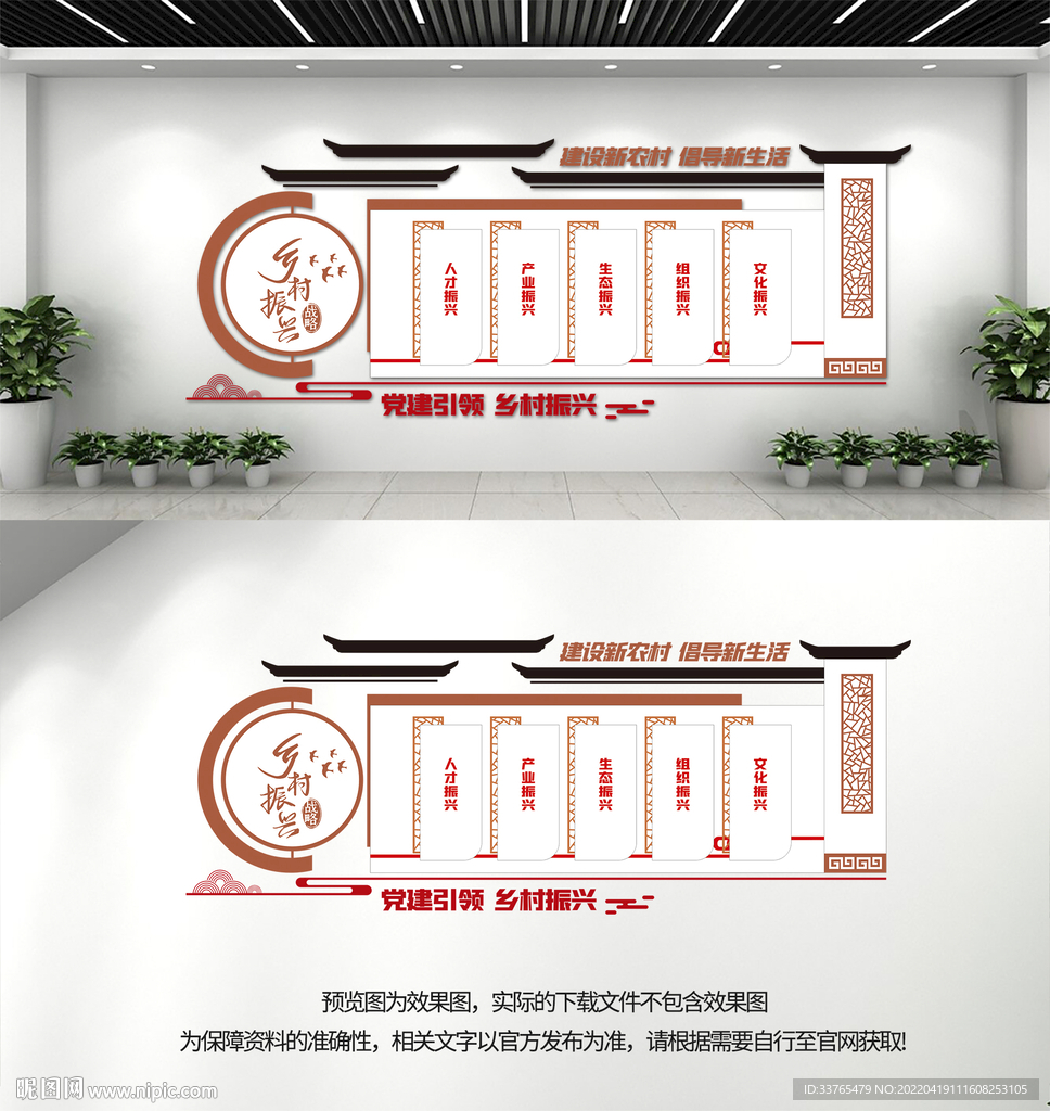 乡村振兴文化墙