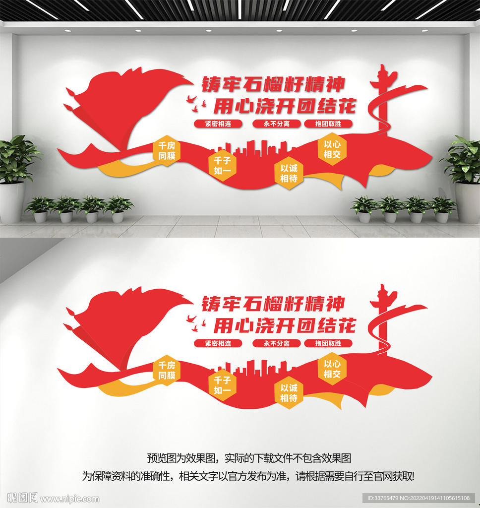 民族团结文化墙