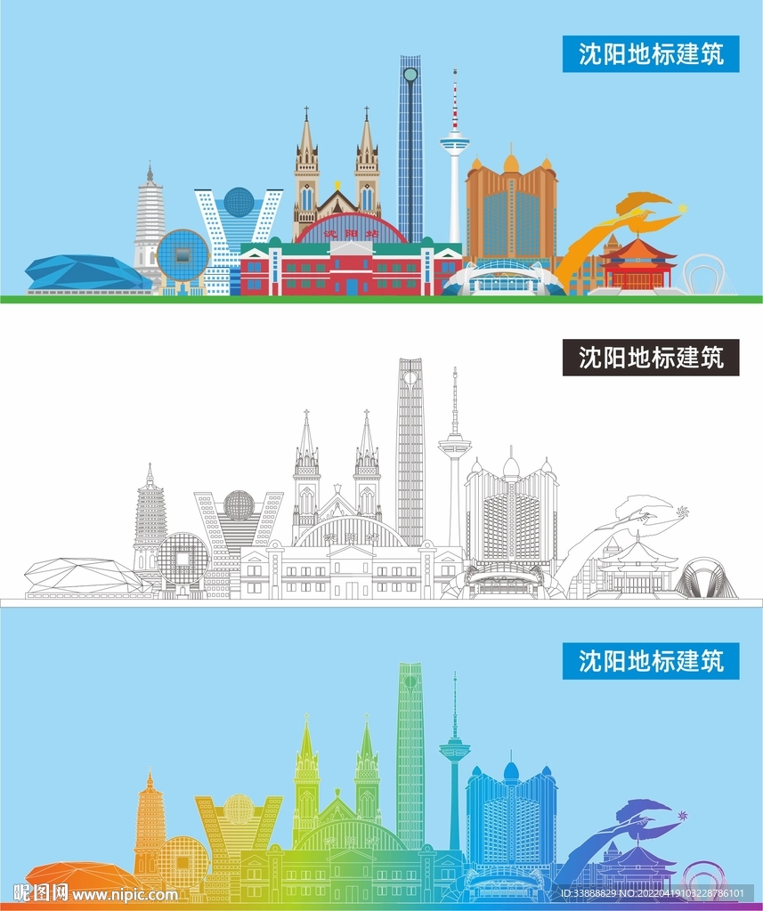 沈阳地标建筑剪影