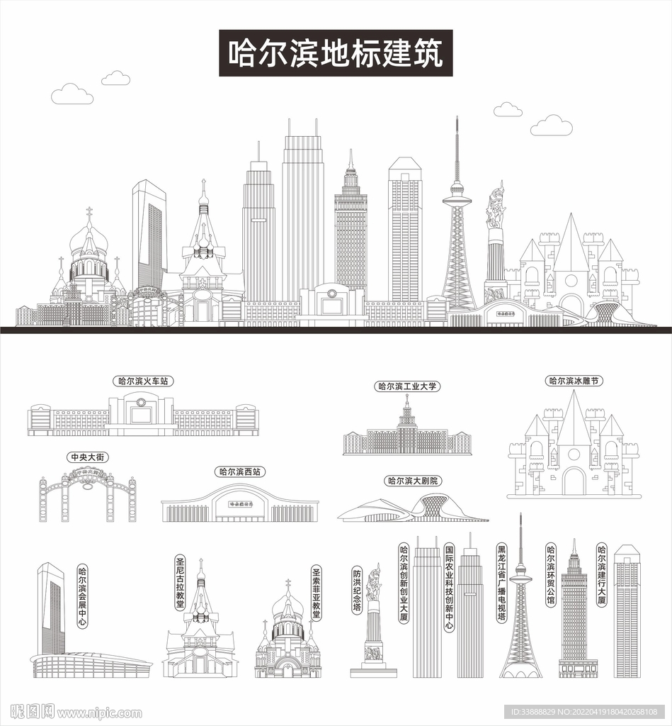 哈尔滨地标建筑剪影