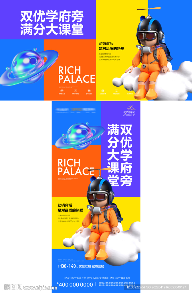 地产儿童节
