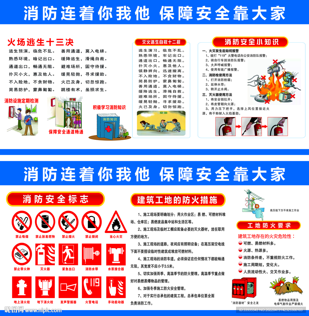 安全消防