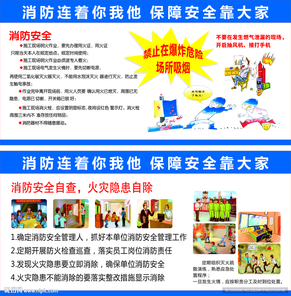安全消防